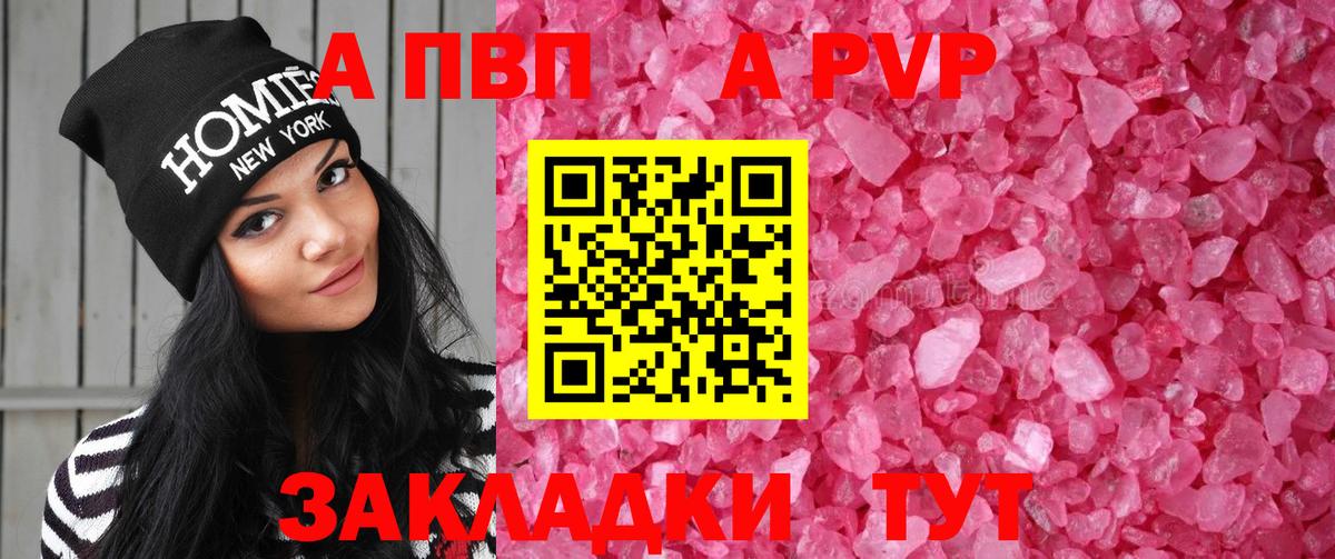 Альфа ПВП VHQ Советск