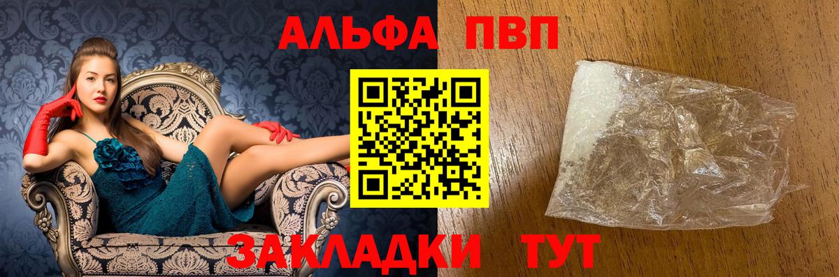 Alpha-PVP Соль  Альфа ПВП крисы CK  Вход с VPN  A-PVP крисы CK  Советск 