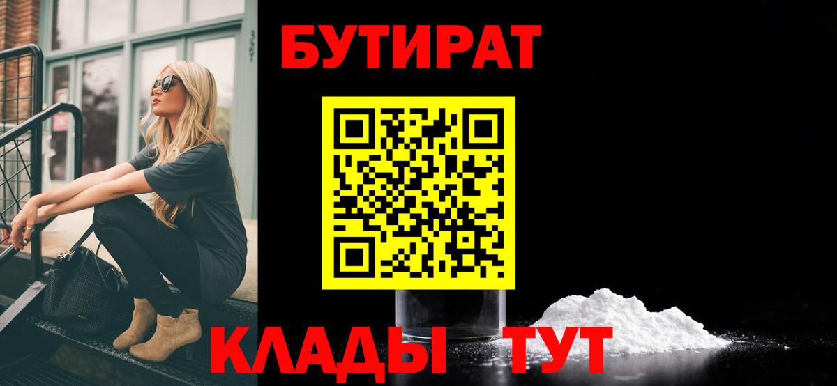 Бутират  БУТИРАТ оксана  Вход с VPN  Советск 