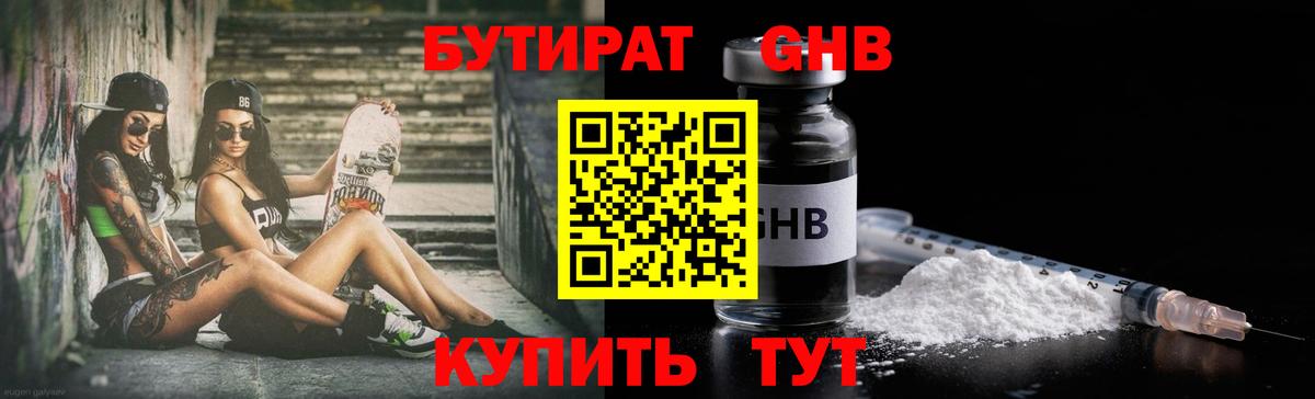 БУТИРАТ оксана Советск
