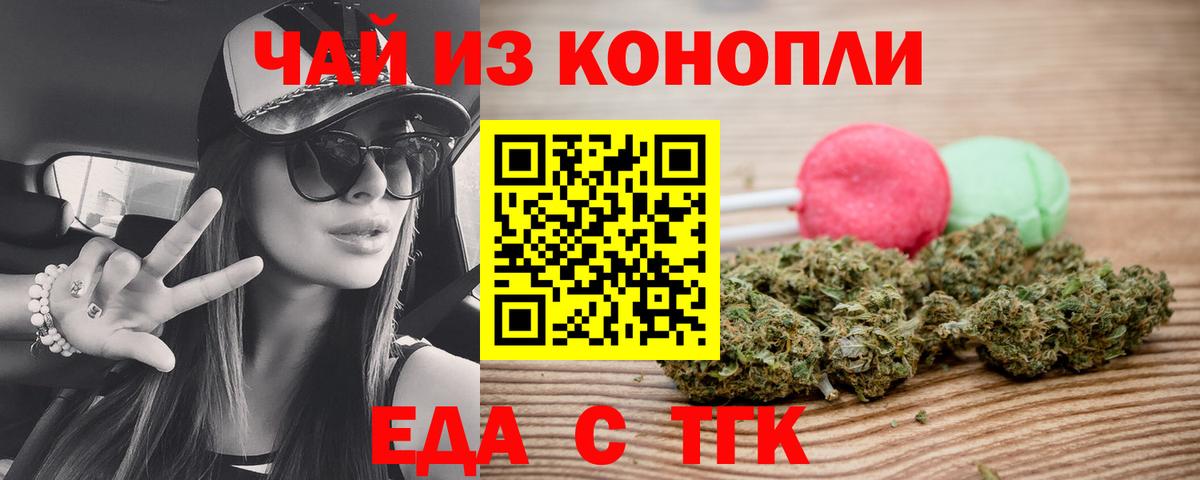 Советск  Cannafood марихуана  Вход с VPN 