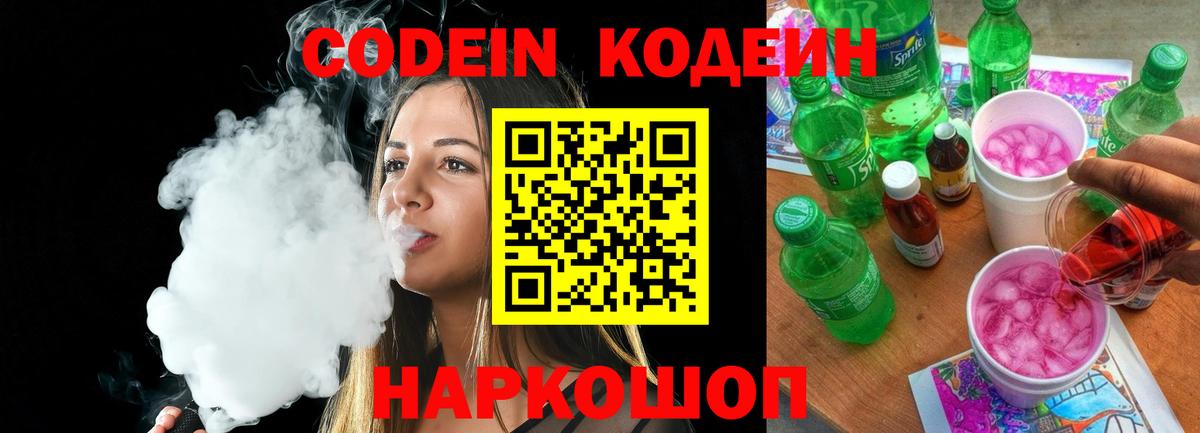 Кодеиновый сироп Lean напиток Lean (лин) Советск
