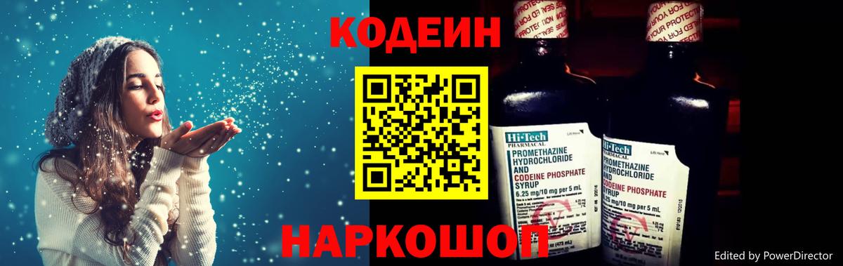 Советск  Codein напиток Lean (лин)  Вход с VPN  Кодеин напиток Lean (лин) 
