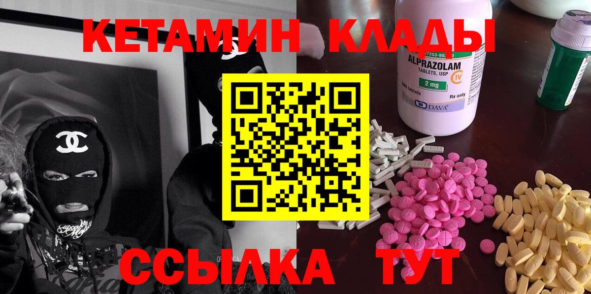 КЕТАМИН VHQ Советск