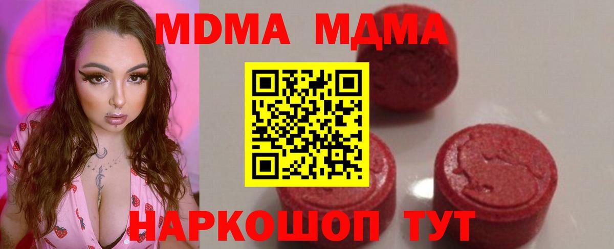МДМА кристаллы  MDMA молли  Советск  Вход с VPN 