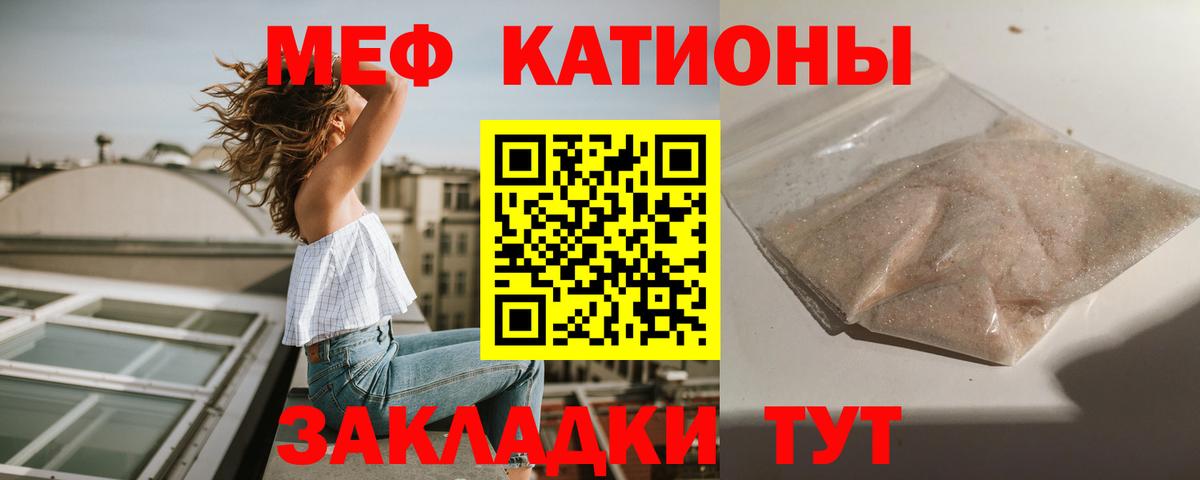 Меф мяу мяу мука Советск